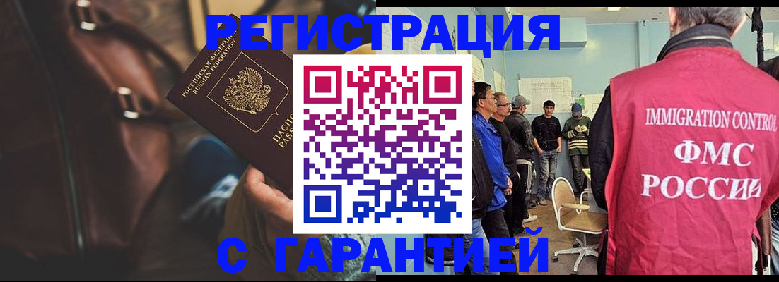 миграционный учет в Арсеньеве