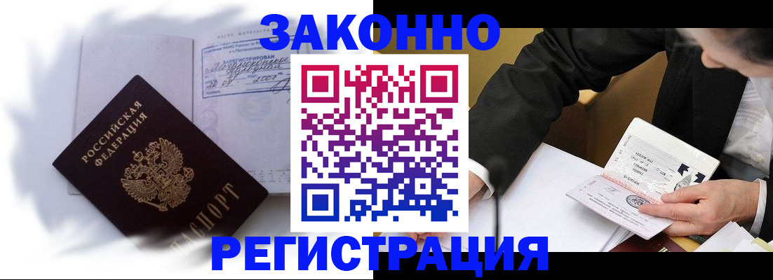 прописка иностранных граждан в Арсеньеве
