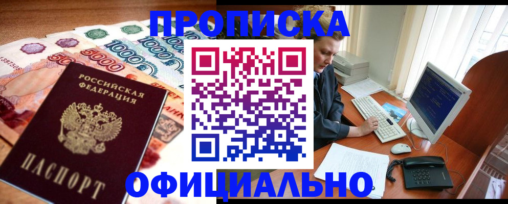 временная регистрация адрес в Арсеньеве